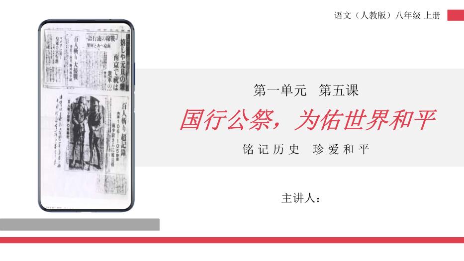 國行公祭為佑世界和平語(yǔ)文人教版八年級上冊PPT（精）